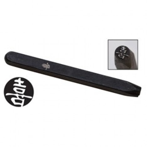 Eurotool 5mm Metal Design Stamp - Chinese Happiness Eurotool 5mm Metal Design Stamp - Chinese Happiness